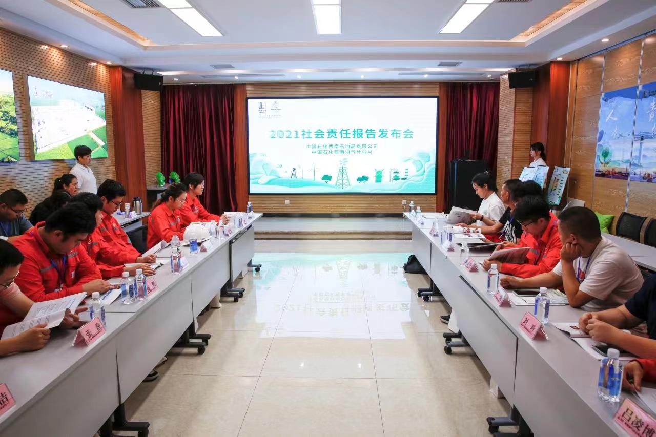 中国石化西南石油局发布年度社会责任报告